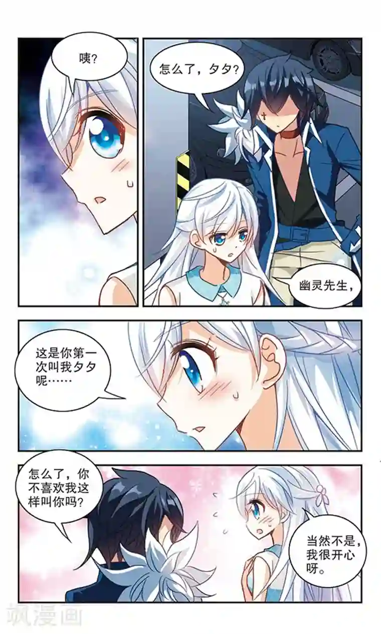 奇怪的苏夕第98话 车库惊魂2