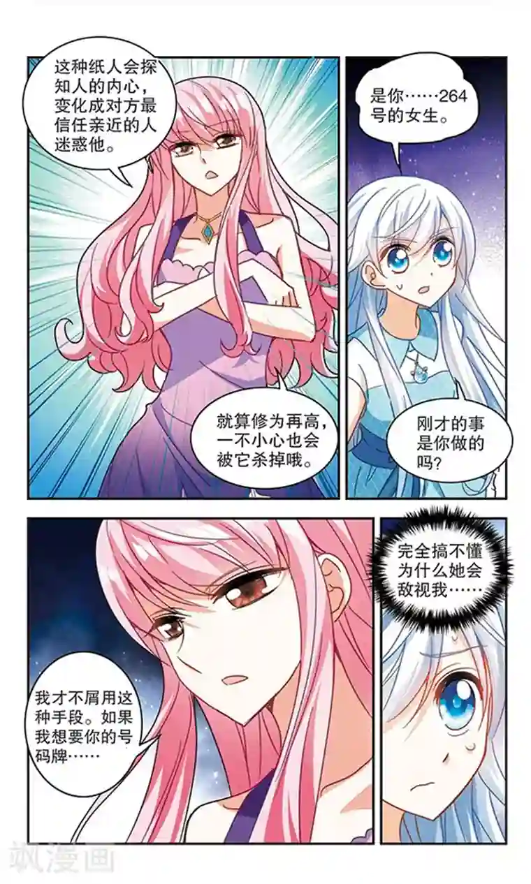 奇怪的苏夕第98话 车库惊魂2