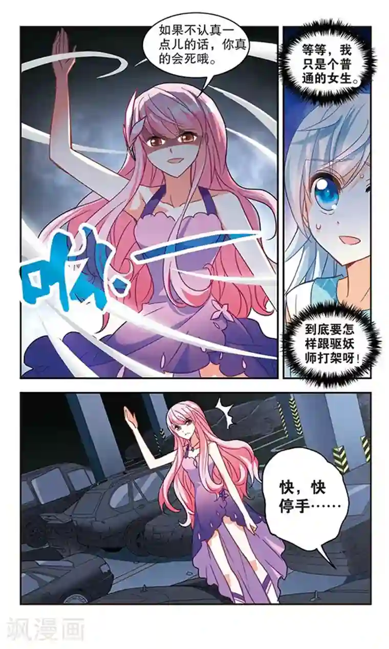 奇怪的苏夕第98话 车库惊魂2