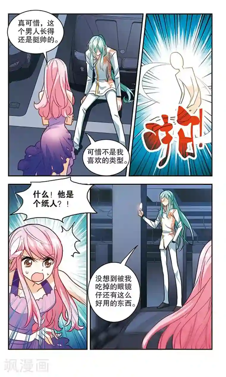 奇怪的苏夕第99话 车库惊魂3