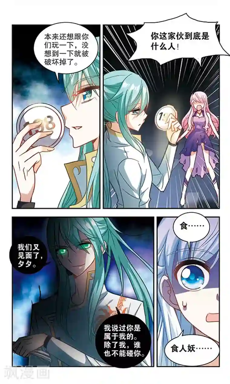 奇怪的苏夕第99话 车库惊魂3