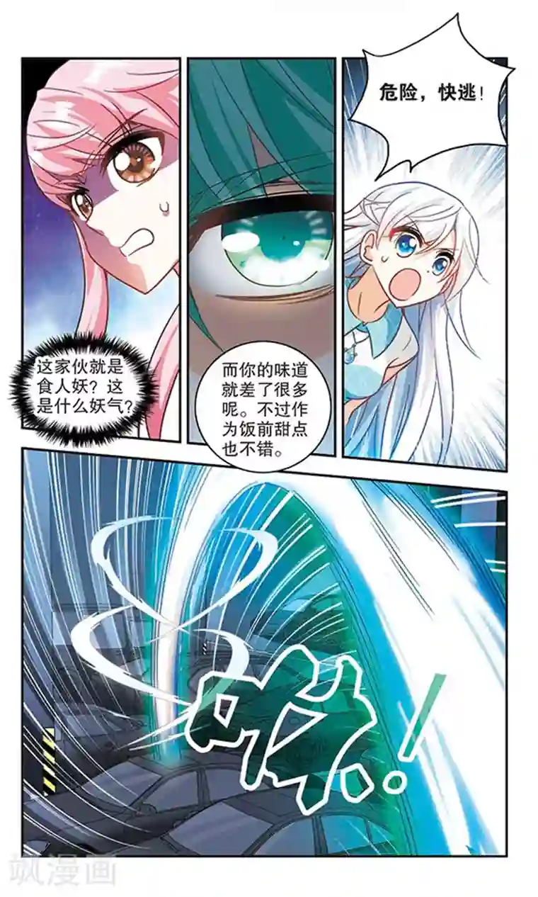 奇怪的苏夕第99话 车库惊魂3