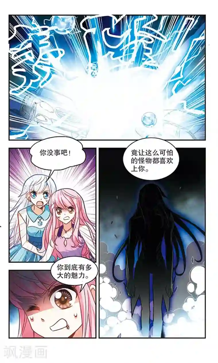 奇怪的苏夕第99话 车库惊魂3