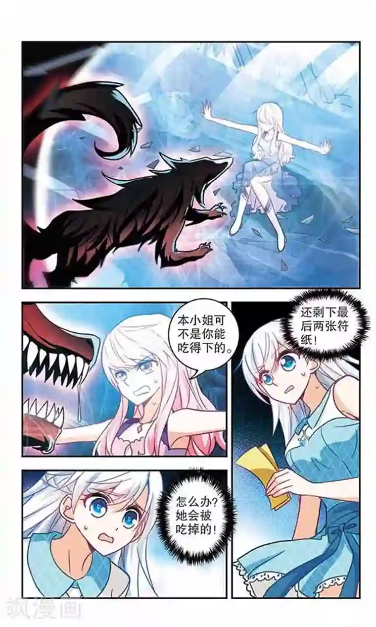 奇怪的苏夕第100话 绯红的地狱1