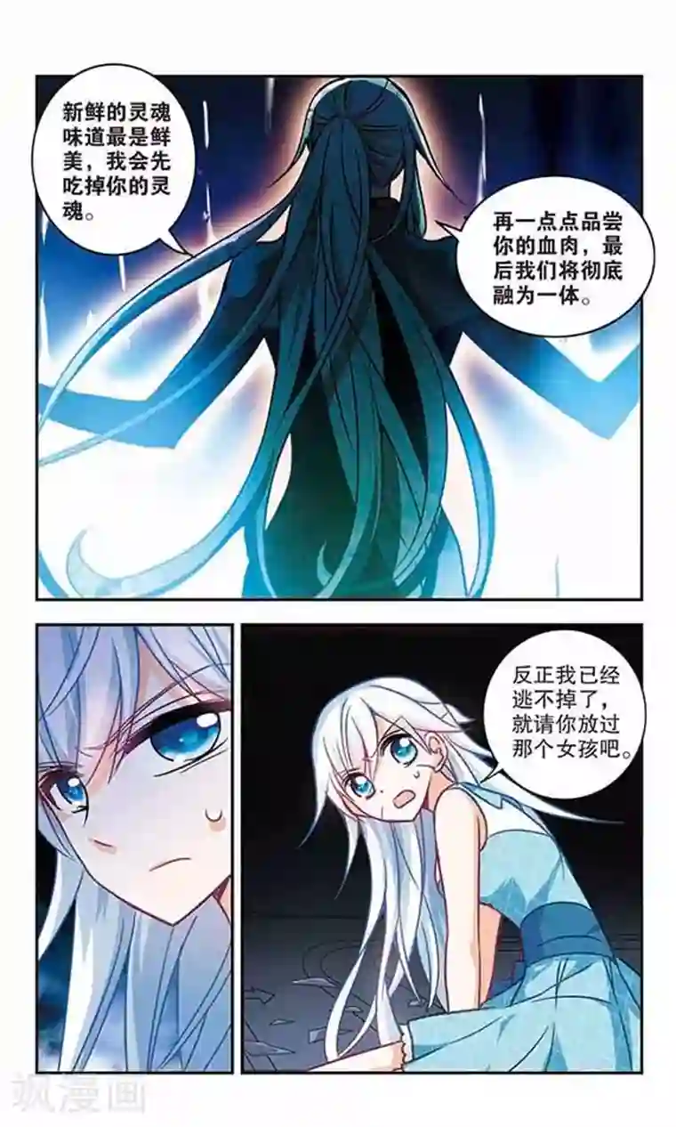 奇怪的苏夕第101话 绯红的地狱2