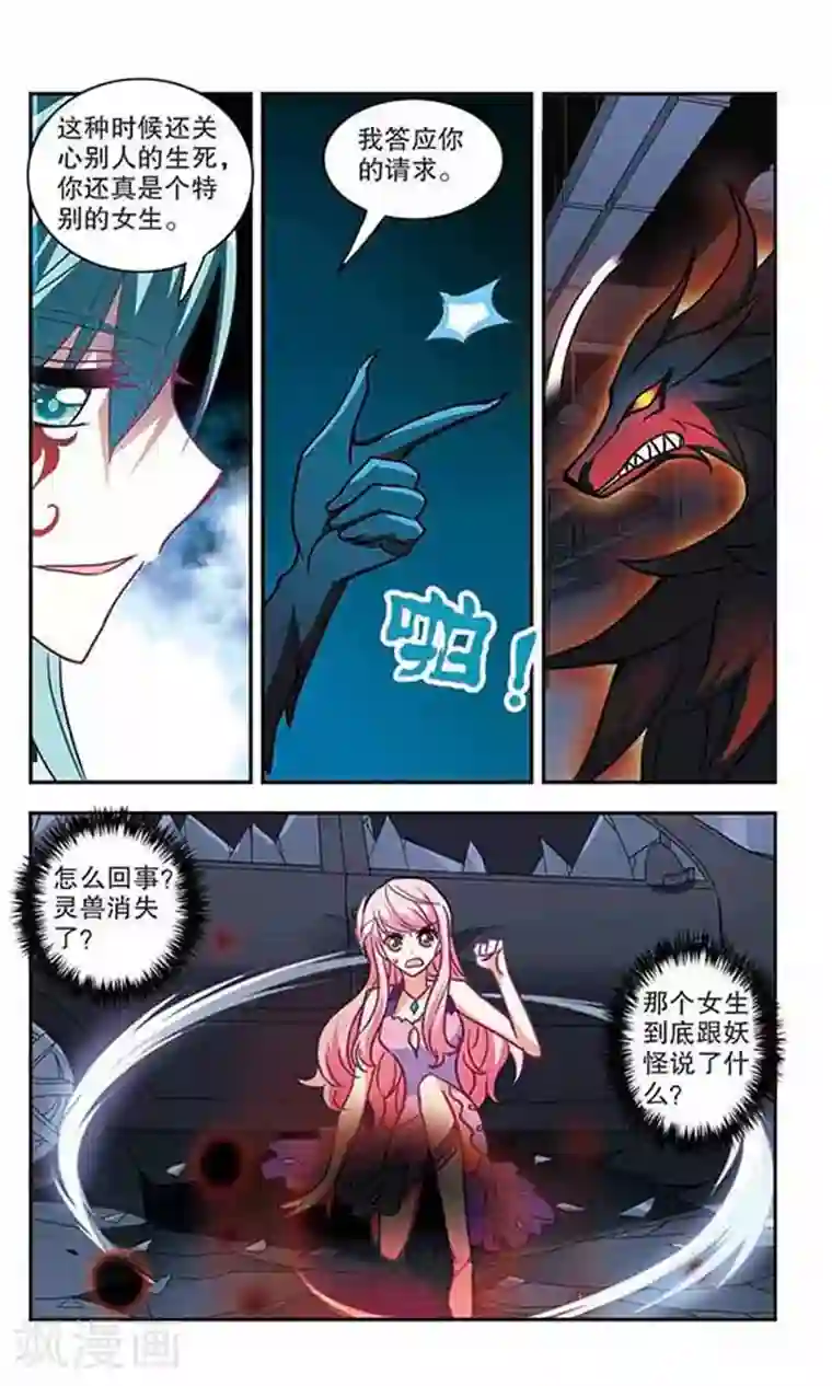 奇怪的苏夕第101话 绯红的地狱2