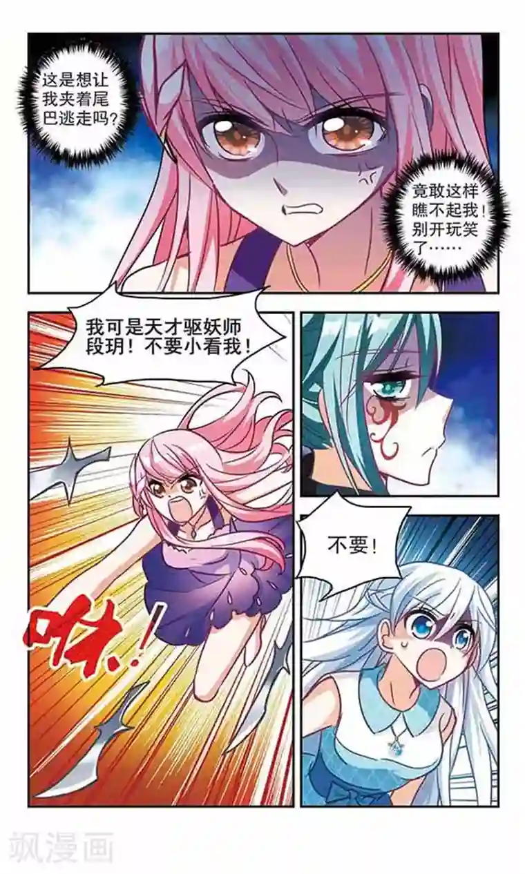 奇怪的苏夕第101话 绯红的地狱2