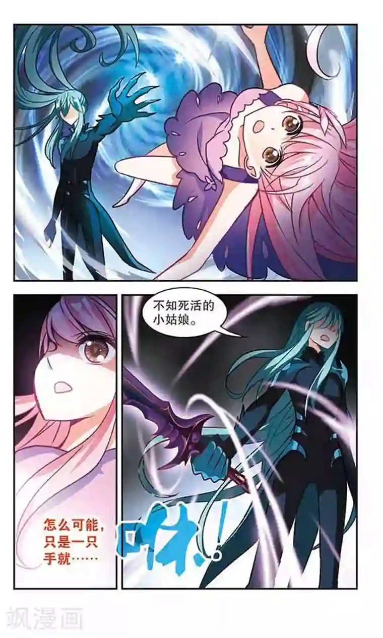 奇怪的苏夕第101话 绯红的地狱2