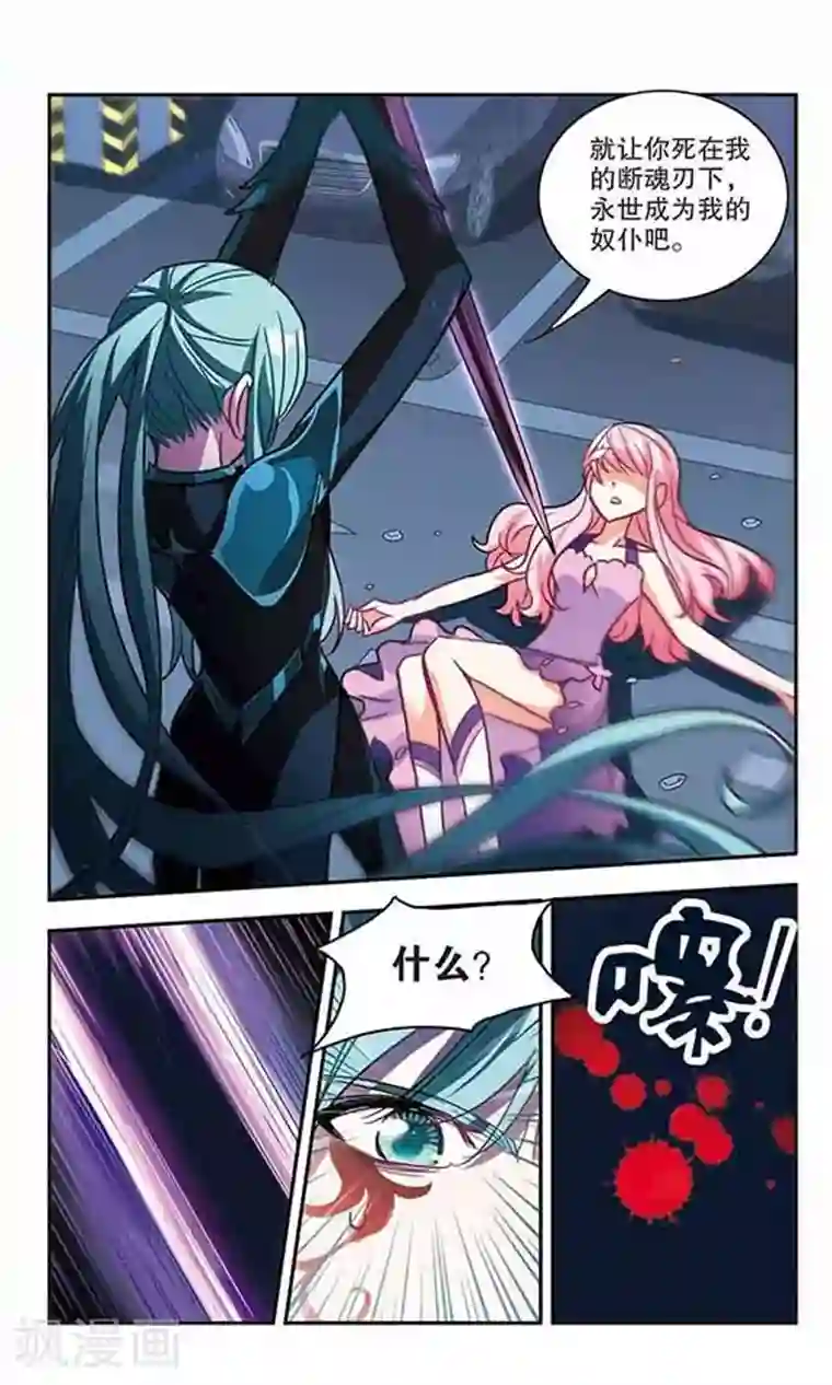 奇怪的苏夕第101话 绯红的地狱2