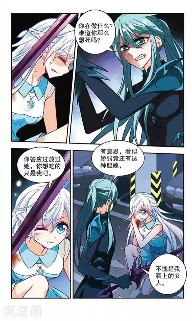 奇怪的苏夕第101话 绯红的地狱2