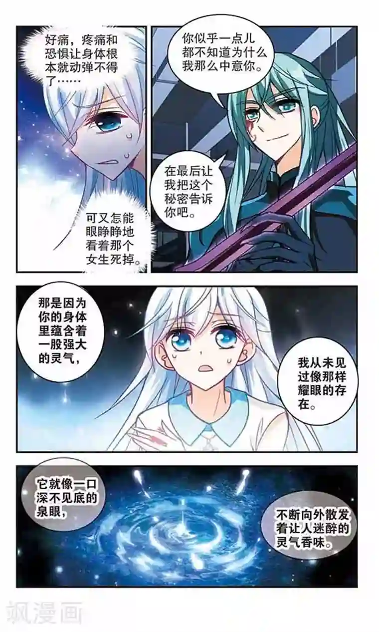 奇怪的苏夕第101话 绯红的地狱2