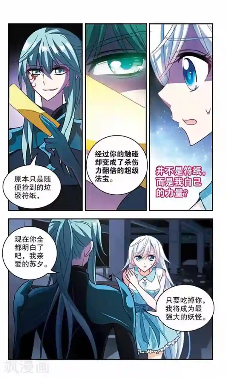 奇怪的苏夕第102话 绯红的地狱3