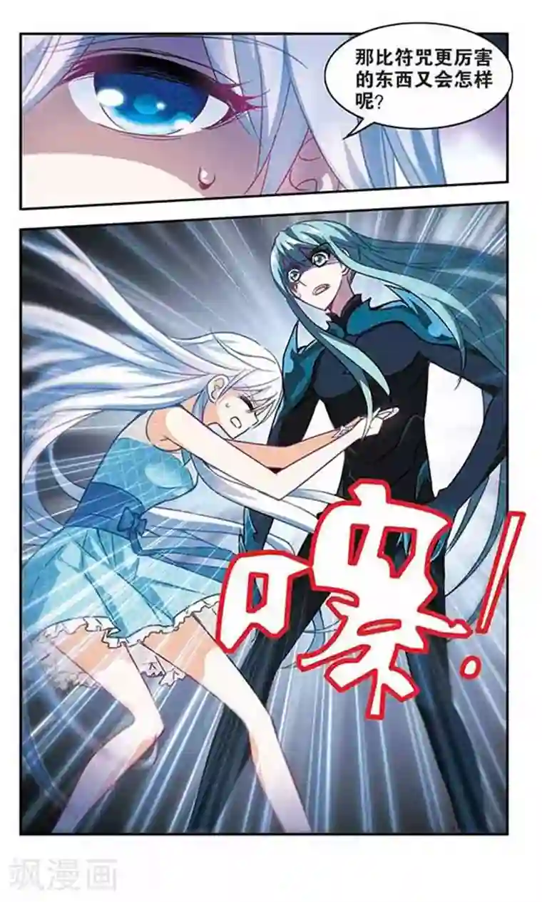 奇怪的苏夕第102话 绯红的地狱3