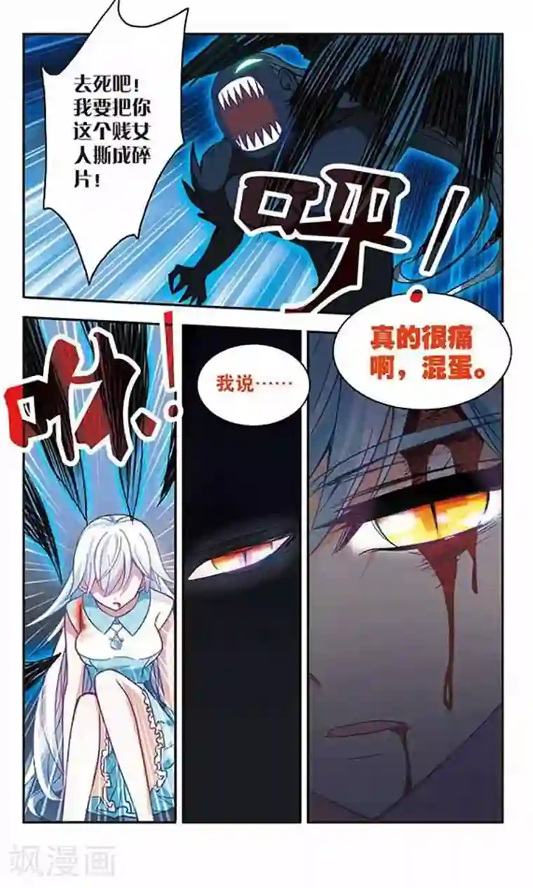 奇怪的苏夕第102话 绯红的地狱3