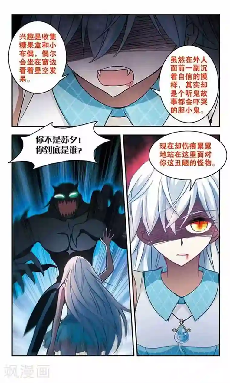 奇怪的苏夕第103话 狂怒1