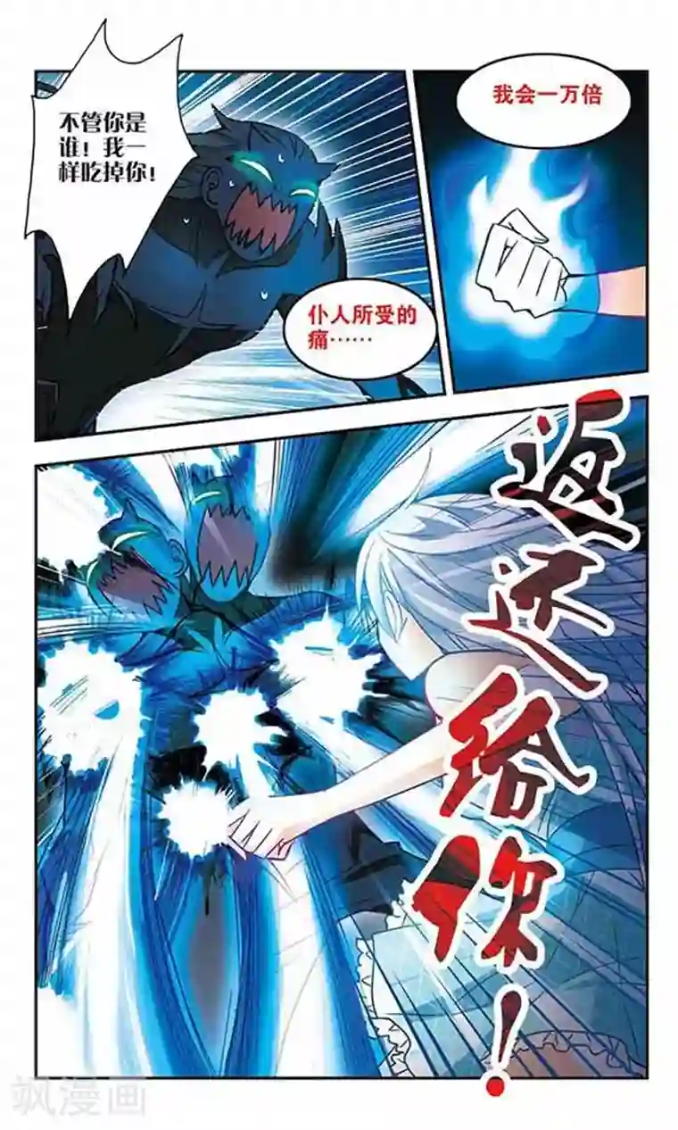 奇怪的苏夕第103话 狂怒1