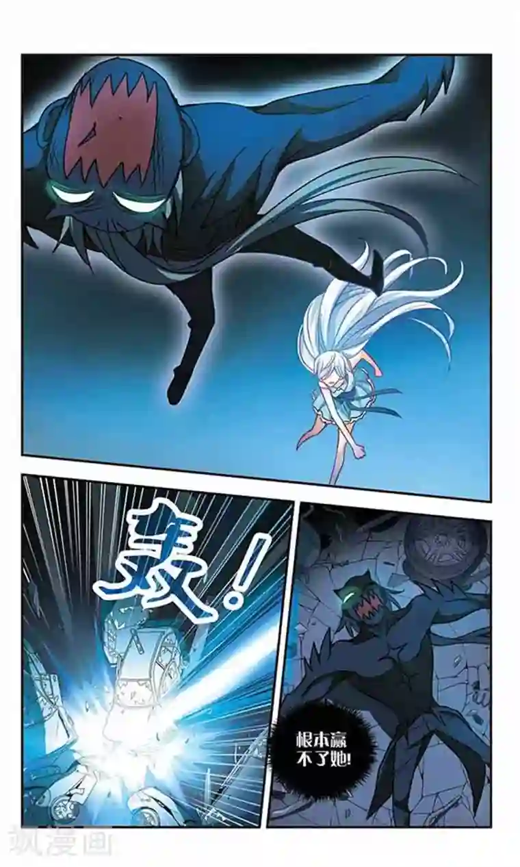 奇怪的苏夕第103话 狂怒1