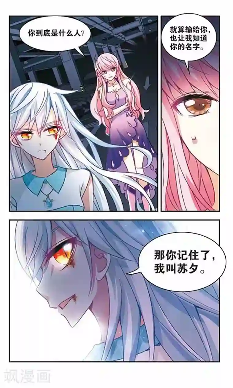 奇怪的苏夕第104话 狂怒2