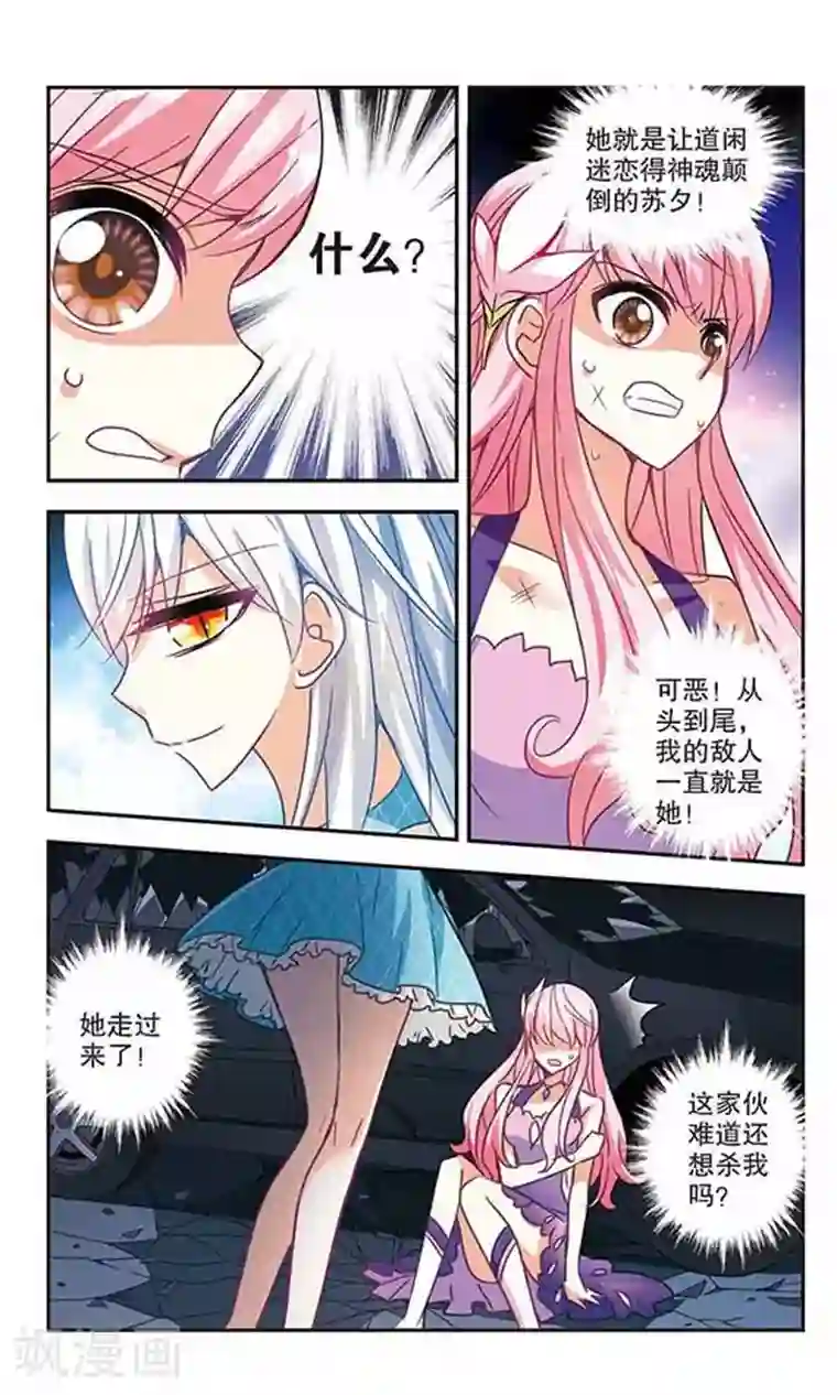 奇怪的苏夕第104话 狂怒2