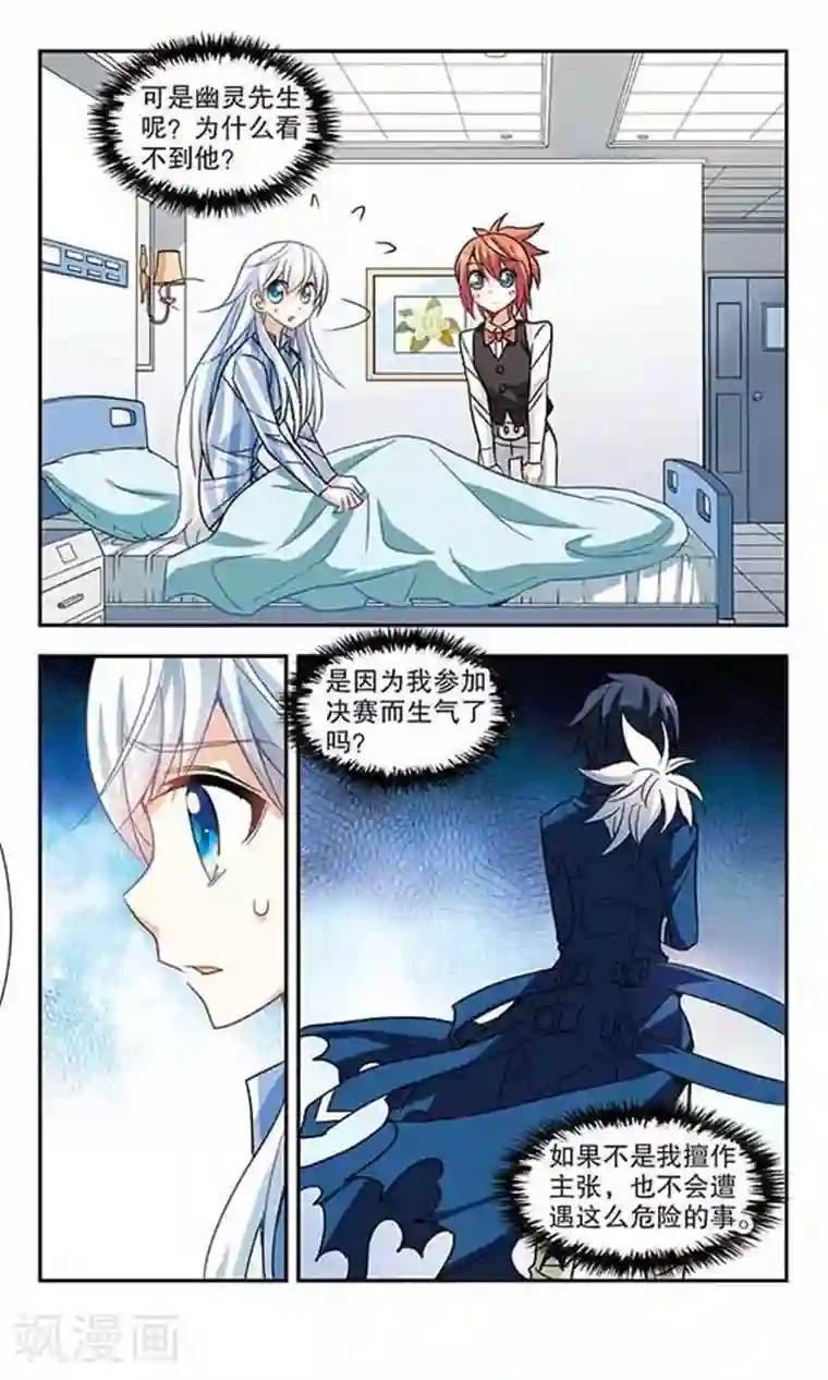 奇怪的苏夕第105话 狂怒3