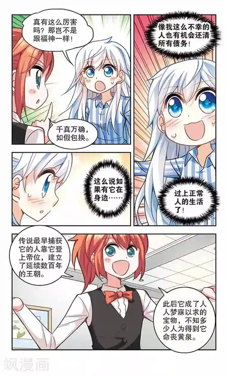 奇怪的苏夕第105话 狂怒3