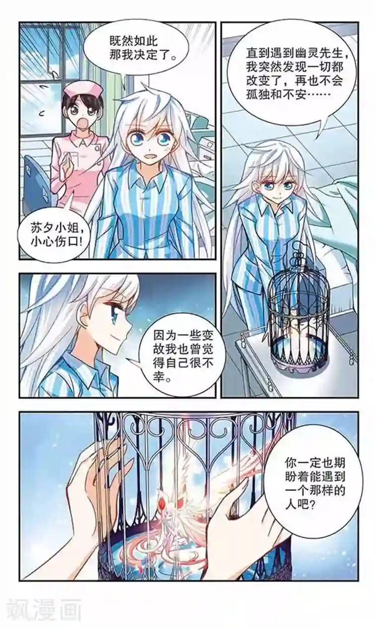 奇怪的苏夕第106话 幽灵先生变小了！1