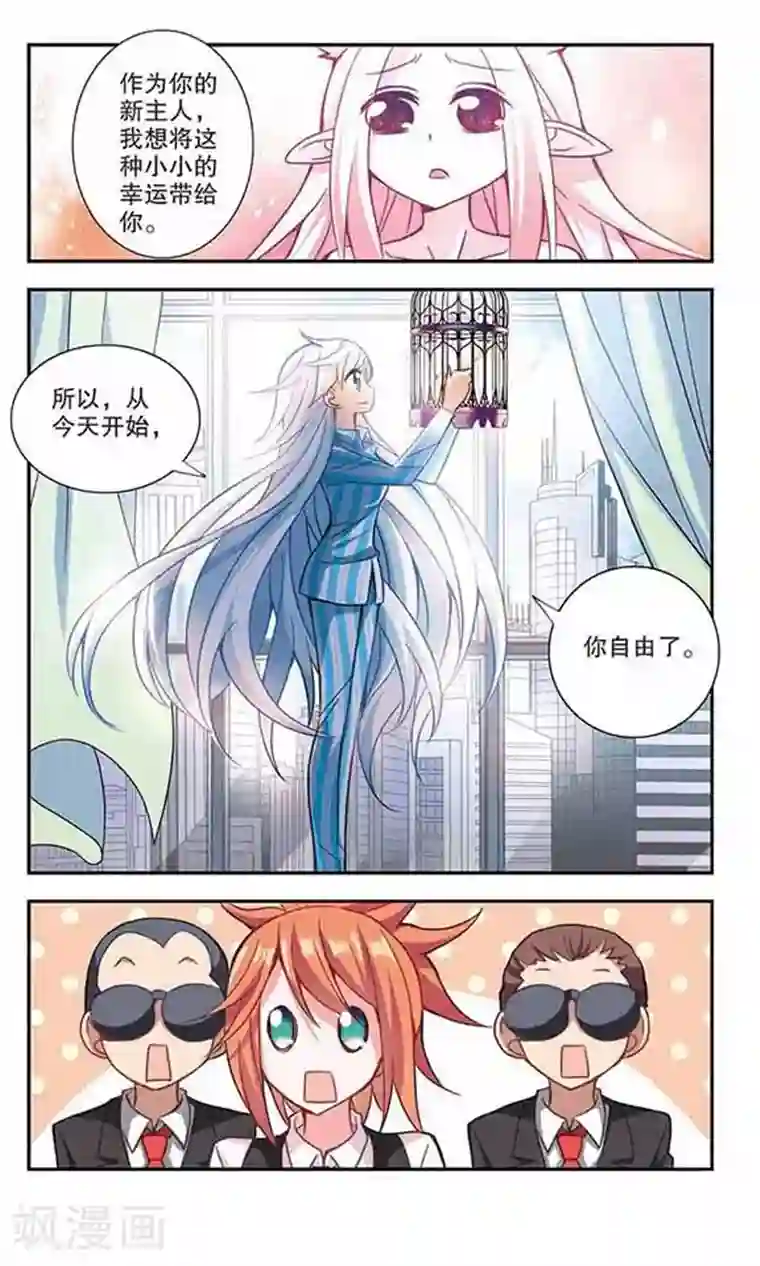 奇怪的苏夕第106话 幽灵先生变小了！1
