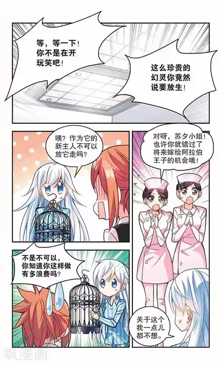 奇怪的苏夕第106话 幽灵先生变小了！1