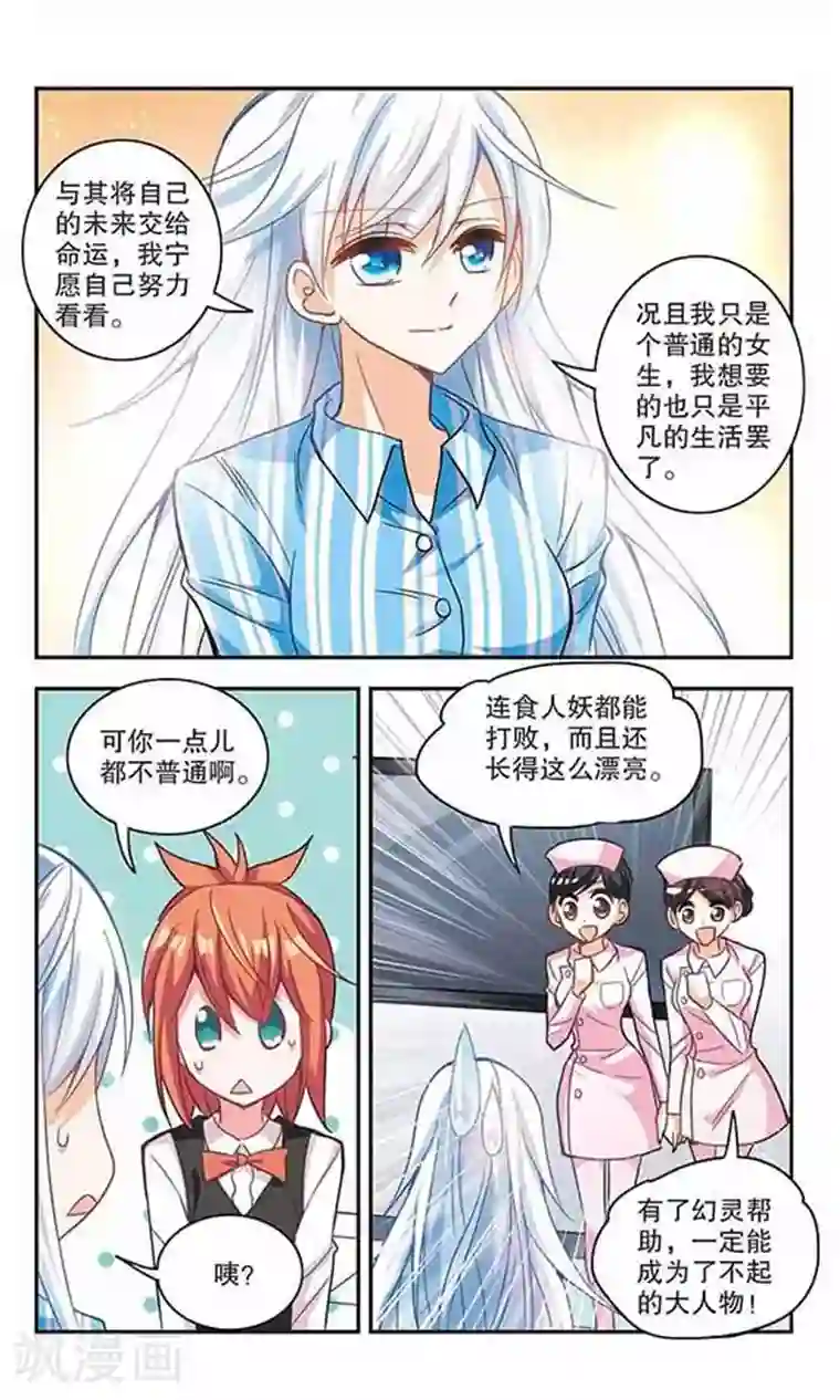 奇怪的苏夕第106话 幽灵先生变小了！1