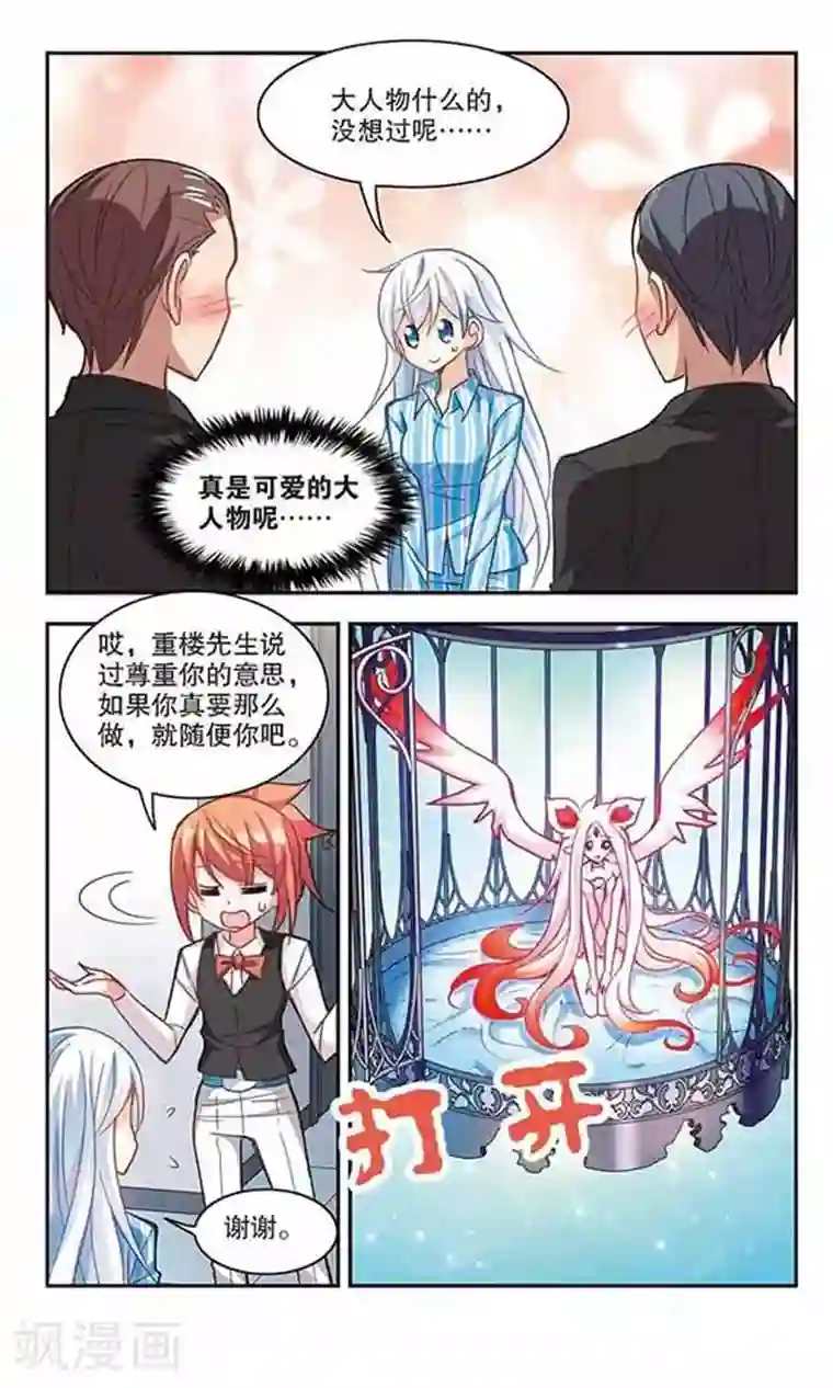 奇怪的苏夕第106话 幽灵先生变小了！1