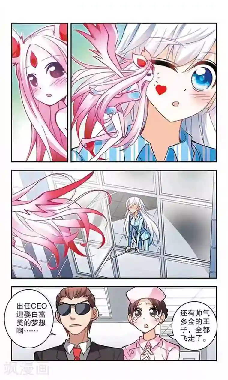 奇怪的苏夕第107话 幽灵先生变小了！2