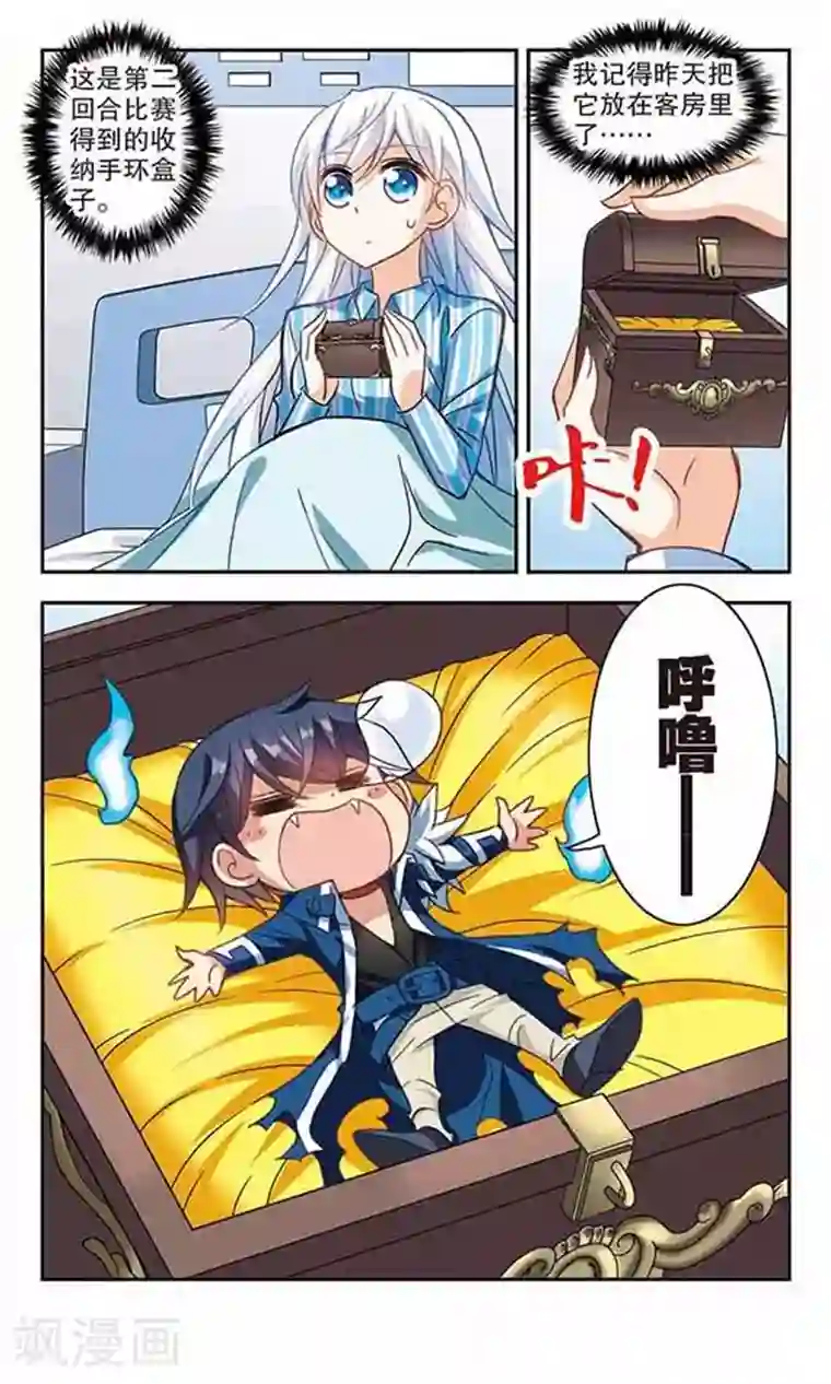 奇怪的苏夕第107话 幽灵先生变小了！2