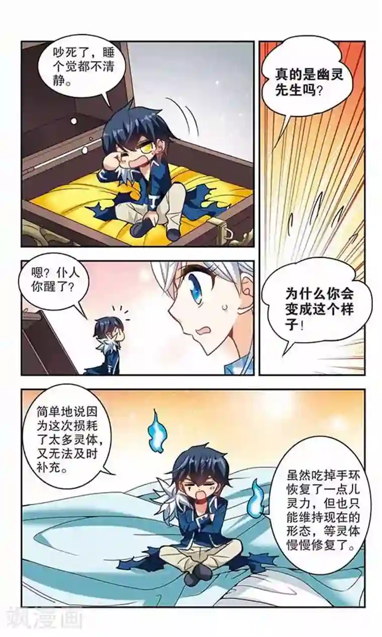 奇怪的苏夕第107话 幽灵先生变小了！2