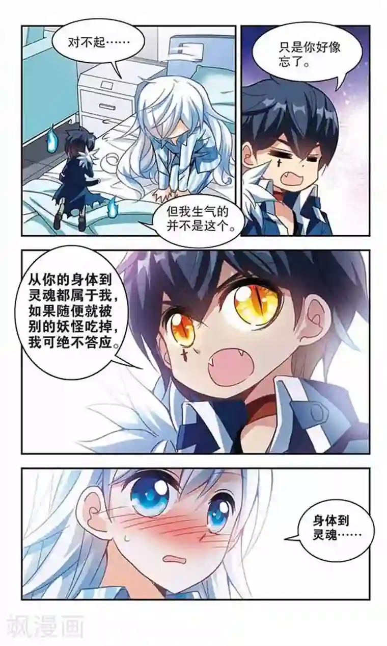 奇怪的苏夕第107话 幽灵先生变小了！2