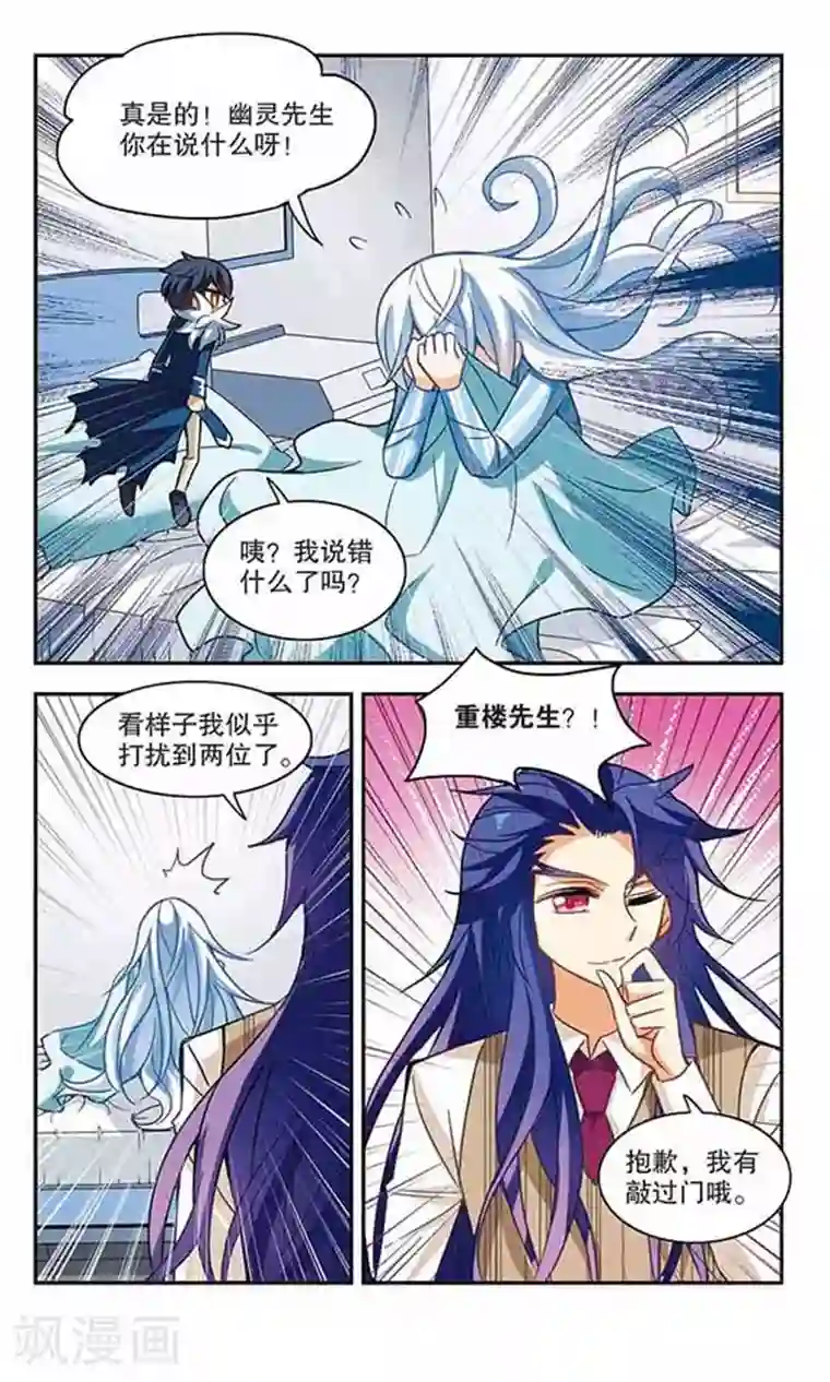 奇怪的苏夕第107话 幽灵先生变小了！2