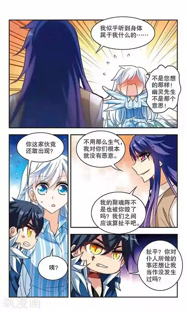 奇怪的苏夕第108话 幽灵先生变小了！3