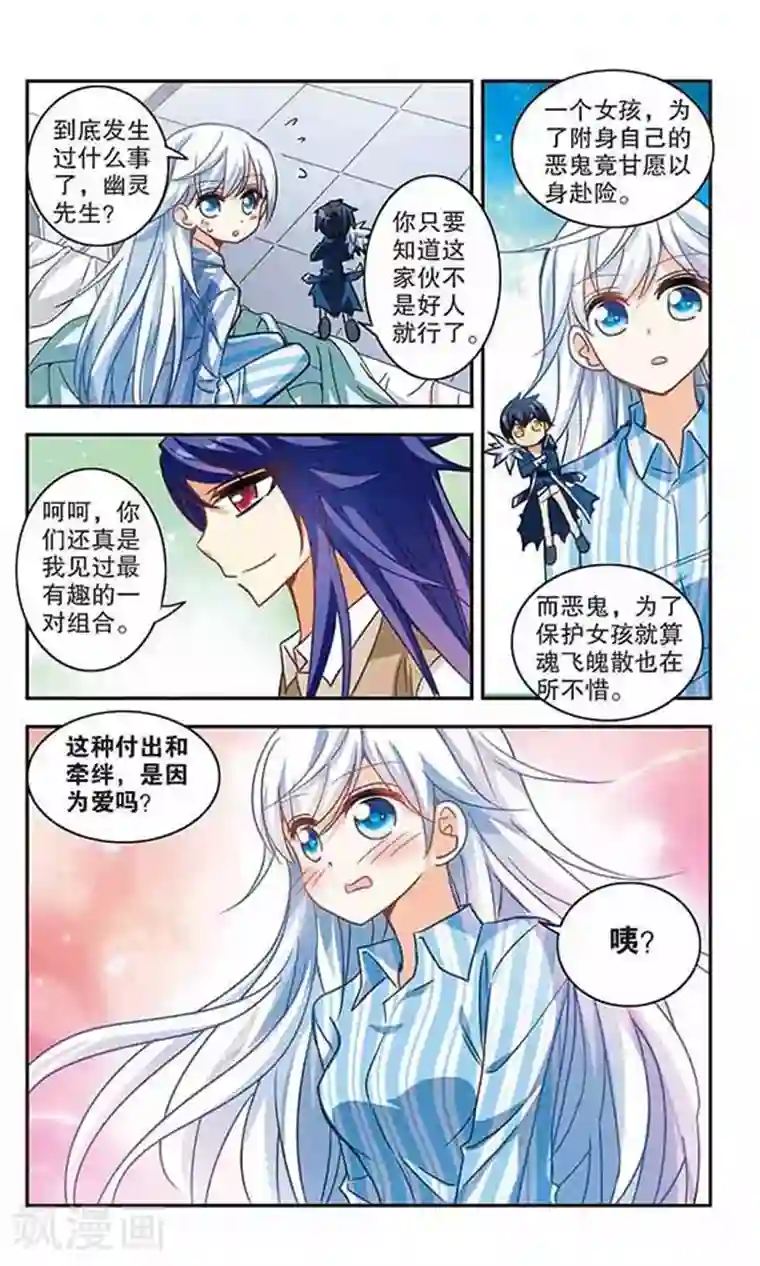 奇怪的苏夕第108话 幽灵先生变小了！3