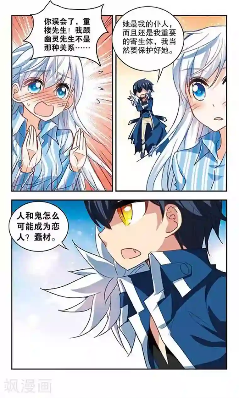 奇怪的苏夕第108话 幽灵先生变小了！3