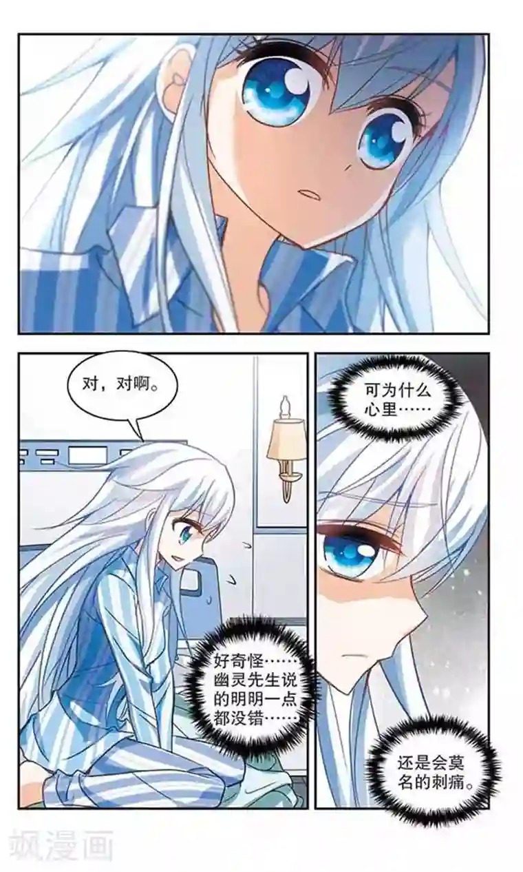 奇怪的苏夕第108话 幽灵先生变小了！3