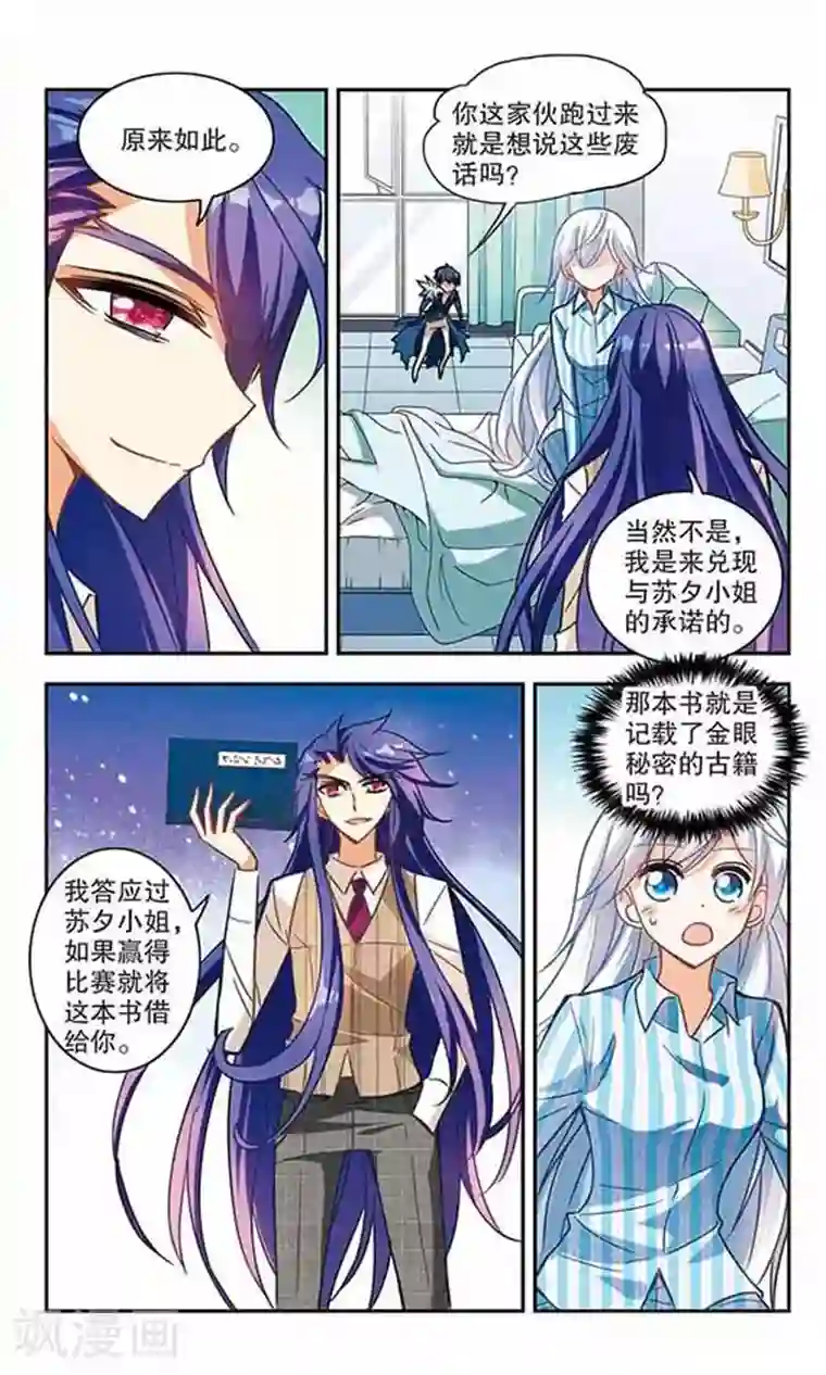 奇怪的苏夕第108话 幽灵先生变小了！3