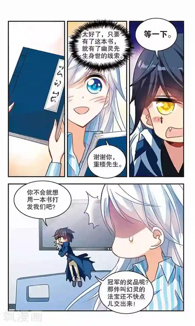 奇怪的苏夕第108话 幽灵先生变小了！3