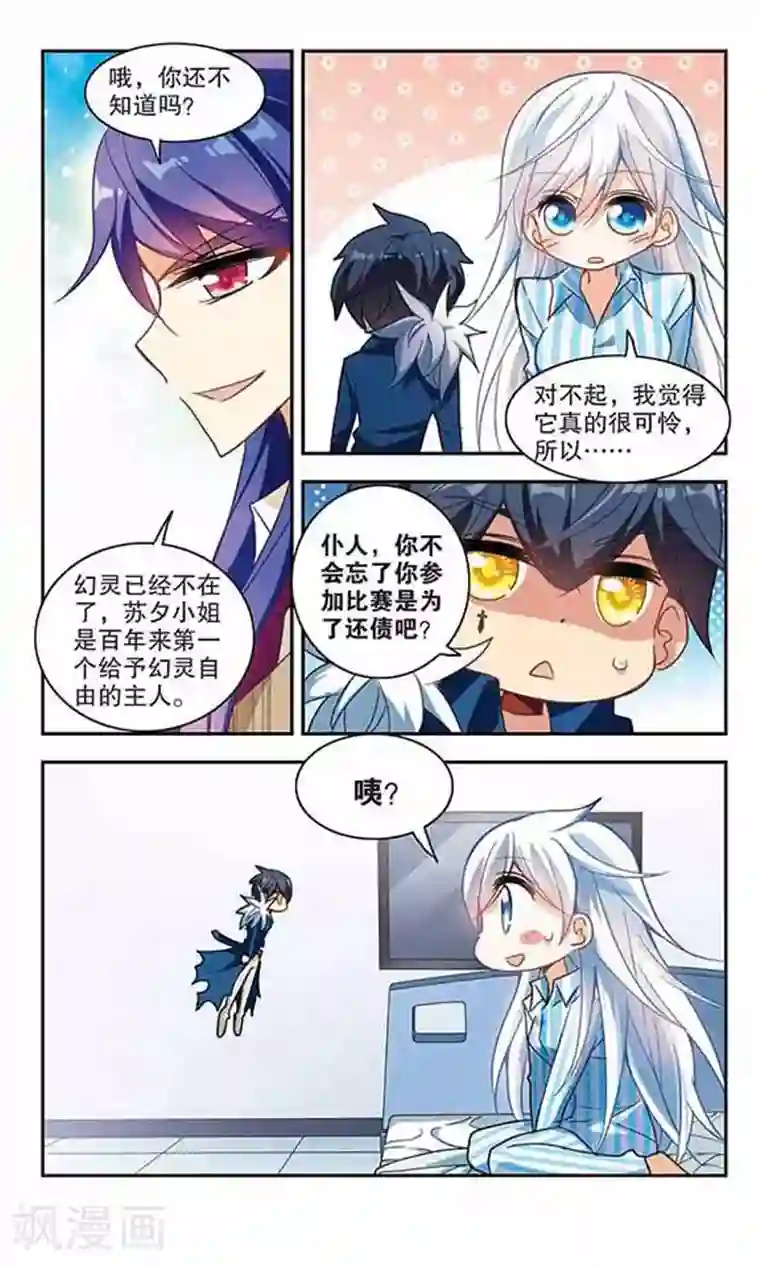 奇怪的苏夕第108话 幽灵先生变小了！3