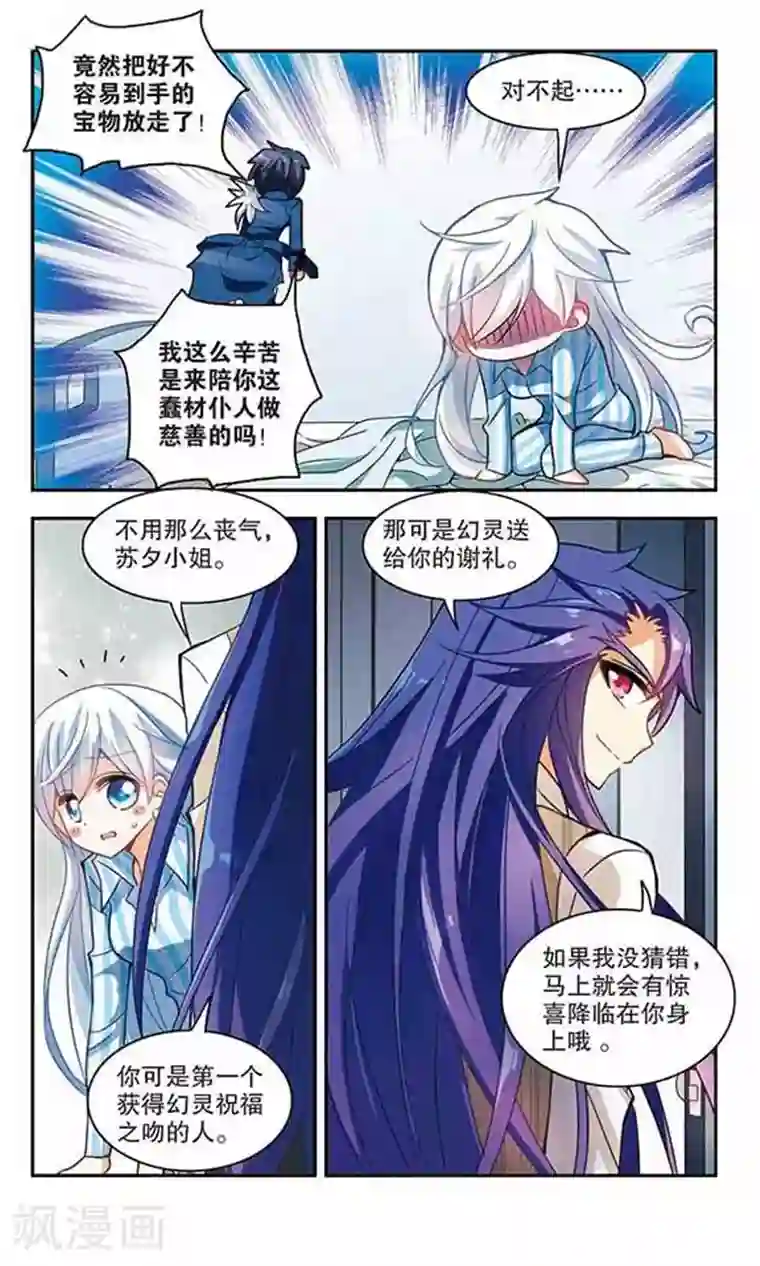 奇怪的苏夕第108话 幽灵先生变小了！3