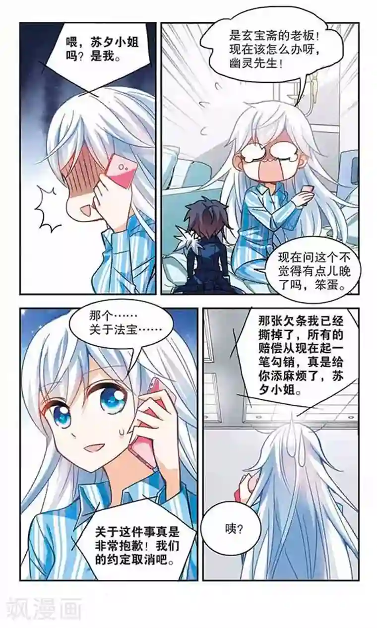 奇怪的苏夕第109话 天降奇福1