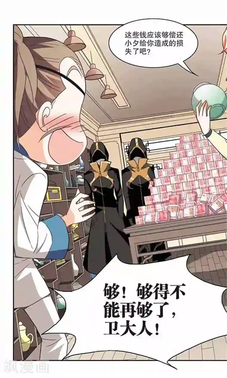 奇怪的苏夕第109话 天降奇福1