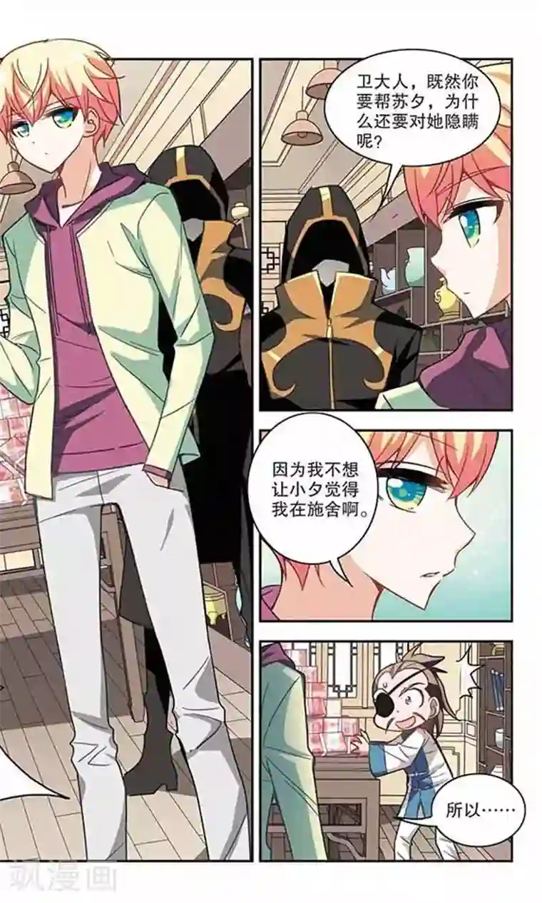 奇怪的苏夕第109话 天降奇福1