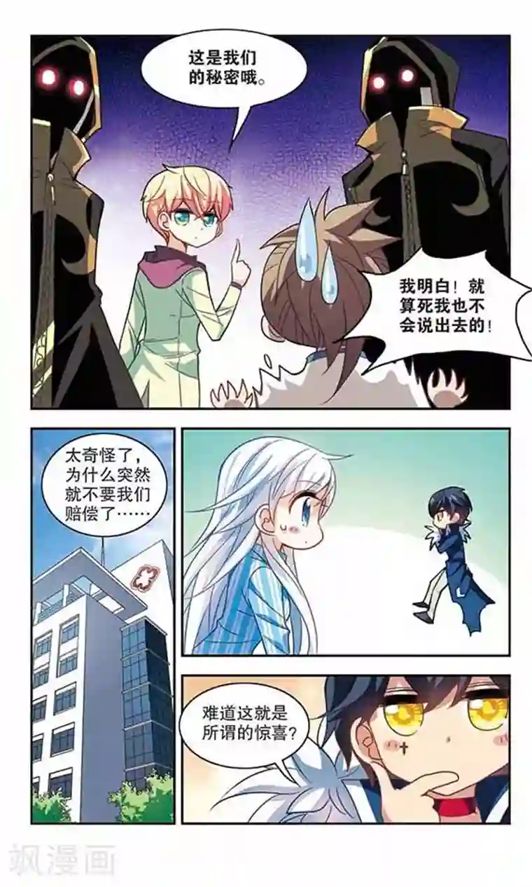 奇怪的苏夕第109话 天降奇福1