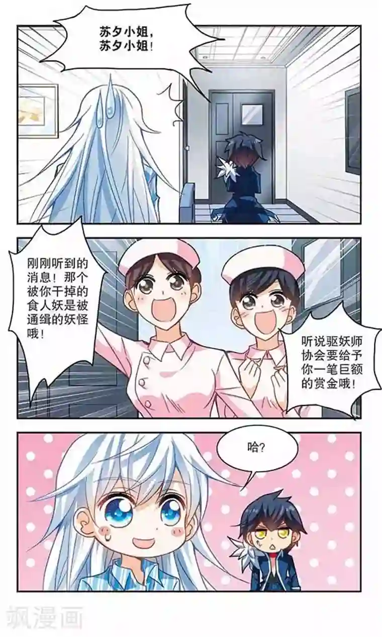 奇怪的苏夕第109话 天降奇福1