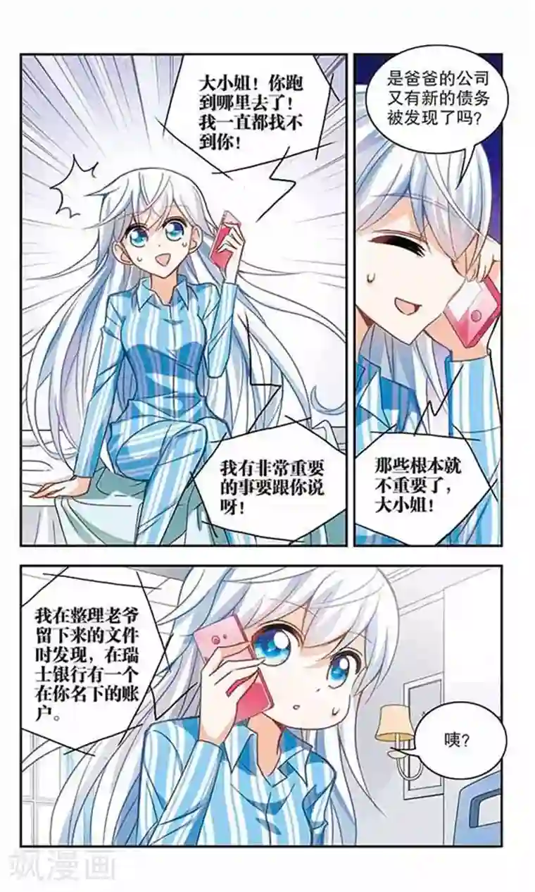 奇怪的苏夕第110话 天降奇福2