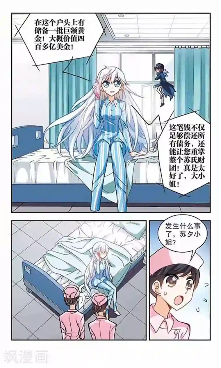 桌下亲子游戏中文字幕第110话 天降奇福2
